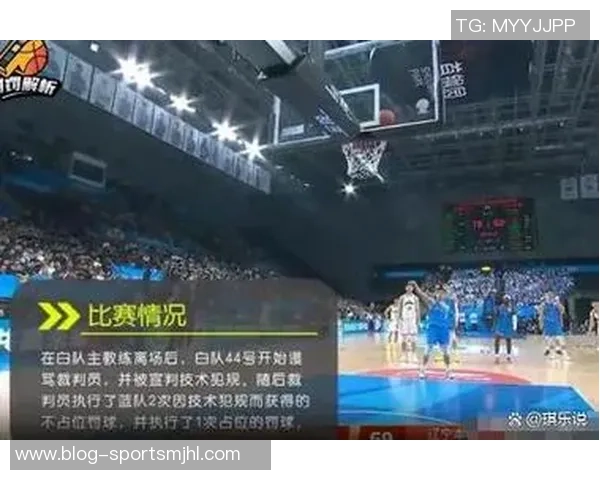 媒体人称赞篮协主动承认裁判错误是进步呼吁更多透明度与公正性