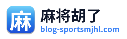 麻将胡了